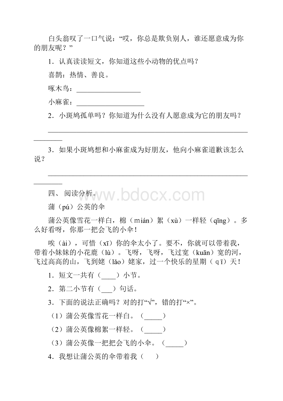 最新冀教版一年级语文下册短文阅读练习题.docx_第3页