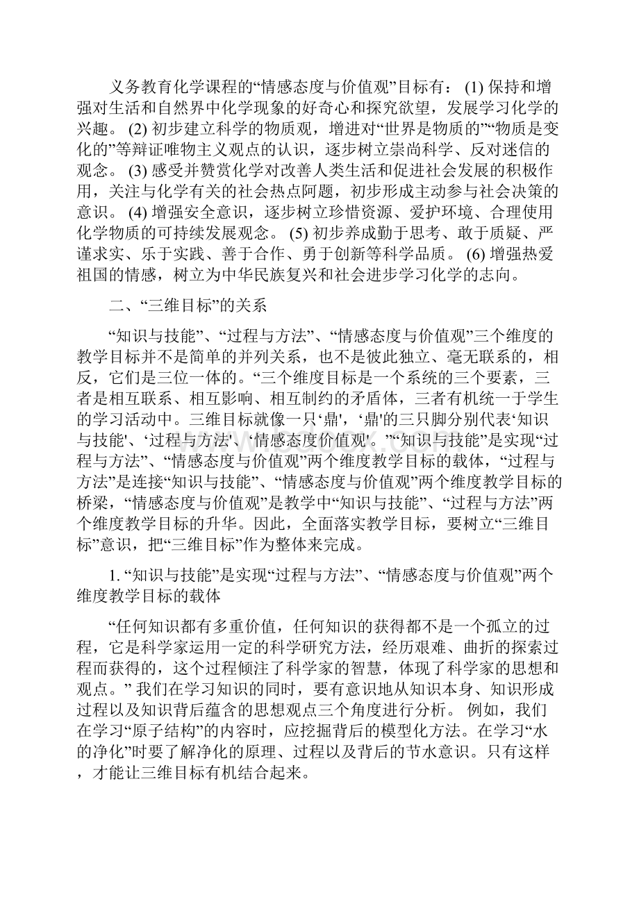 教的目标初中化学教学目标和重难点设计.docx_第3页