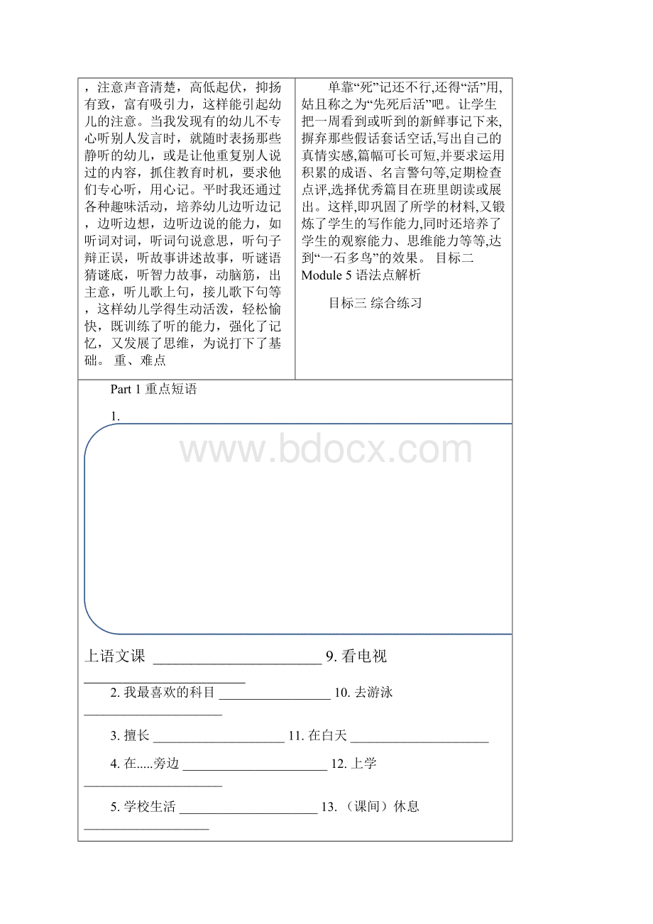 季外研版七年级上册Module5知识点文档资料.docx_第2页