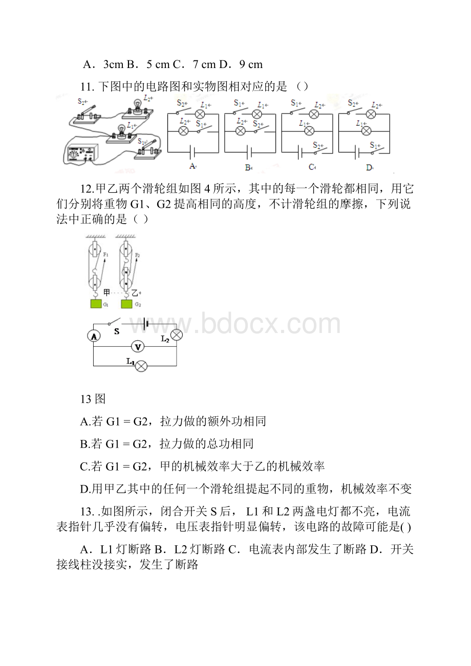 中考理综模拟试题套合集附答案完整版.docx_第3页