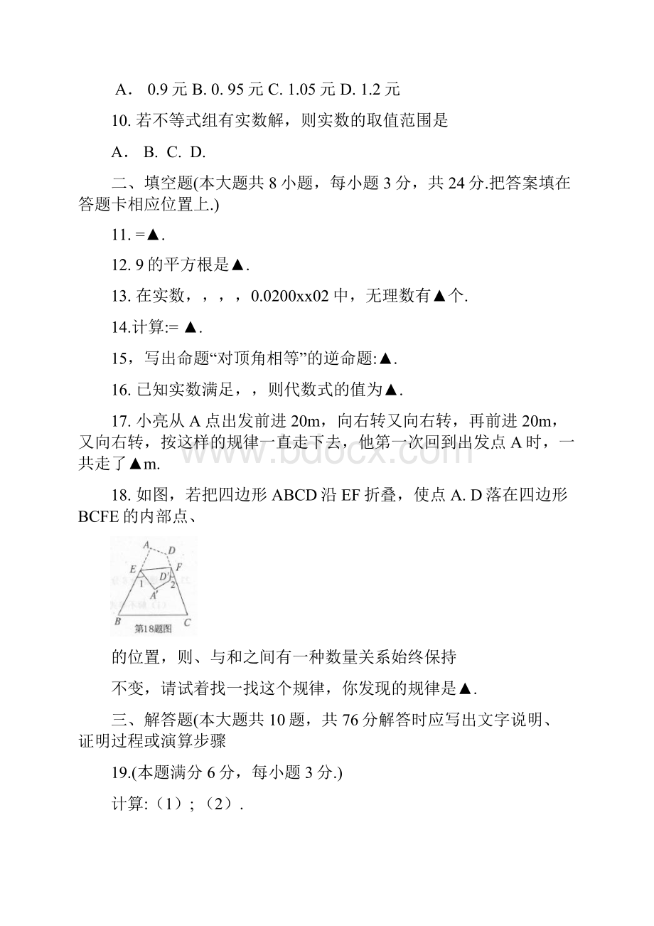 七年级下学期期末考试数学试题答案不完整.docx_第3页