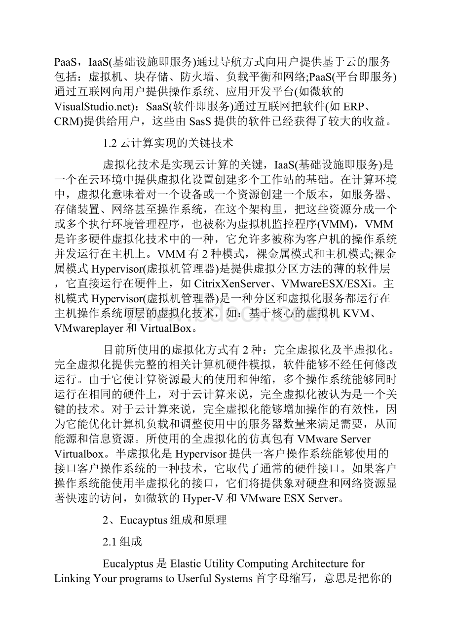 开源私有云搭建方案策划方案.docx_第2页