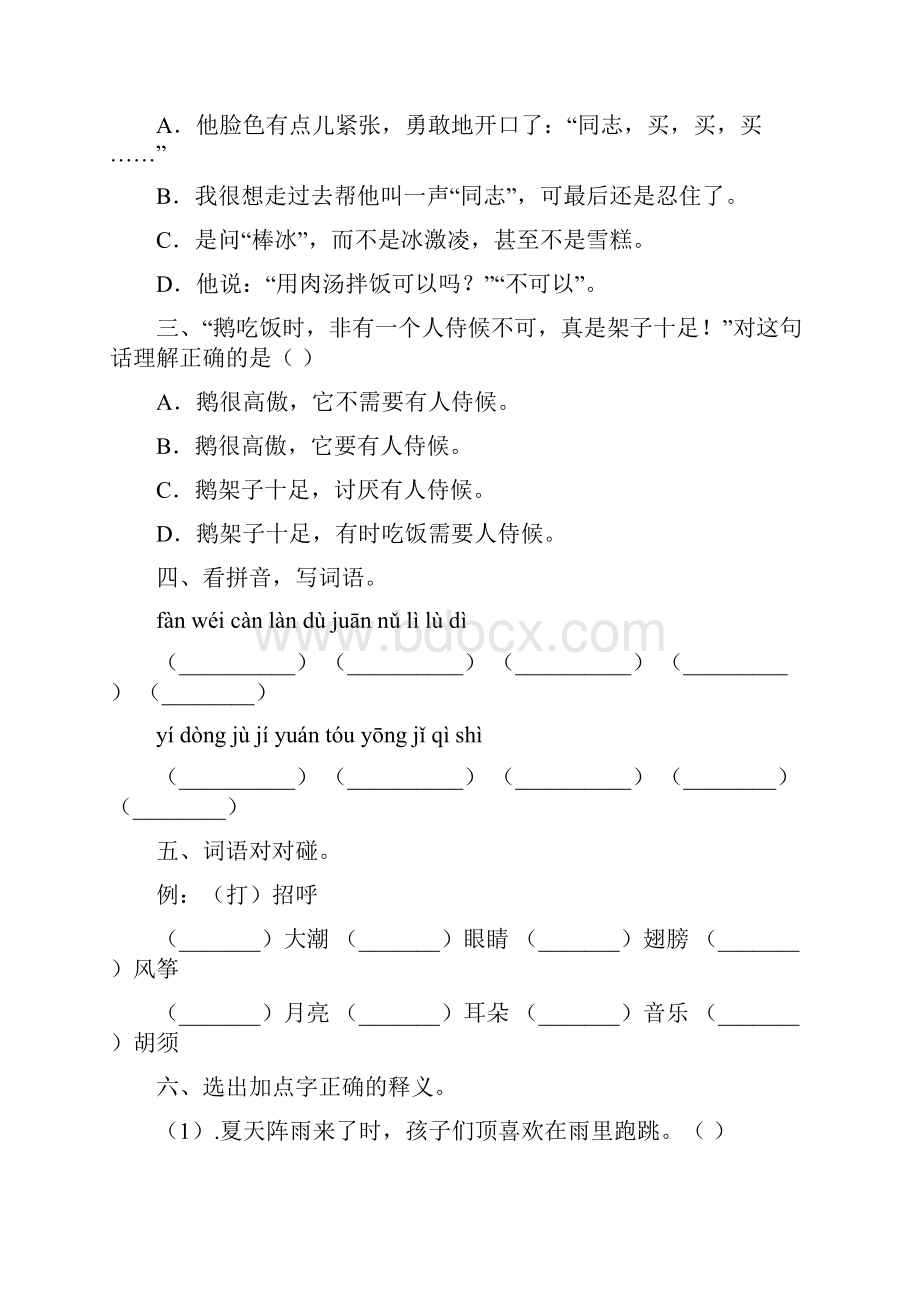 春部编版语文四年级下册名校期末模拟检测试题含答案 四川省广元市.docx_第2页