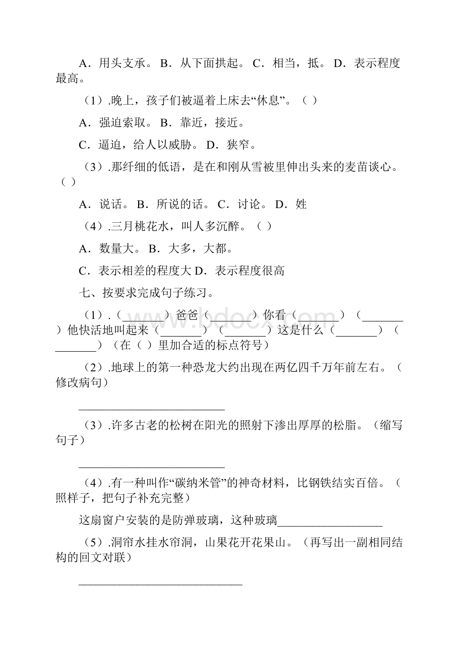 春部编版语文四年级下册名校期末模拟检测试题含答案 四川省广元市.docx_第3页