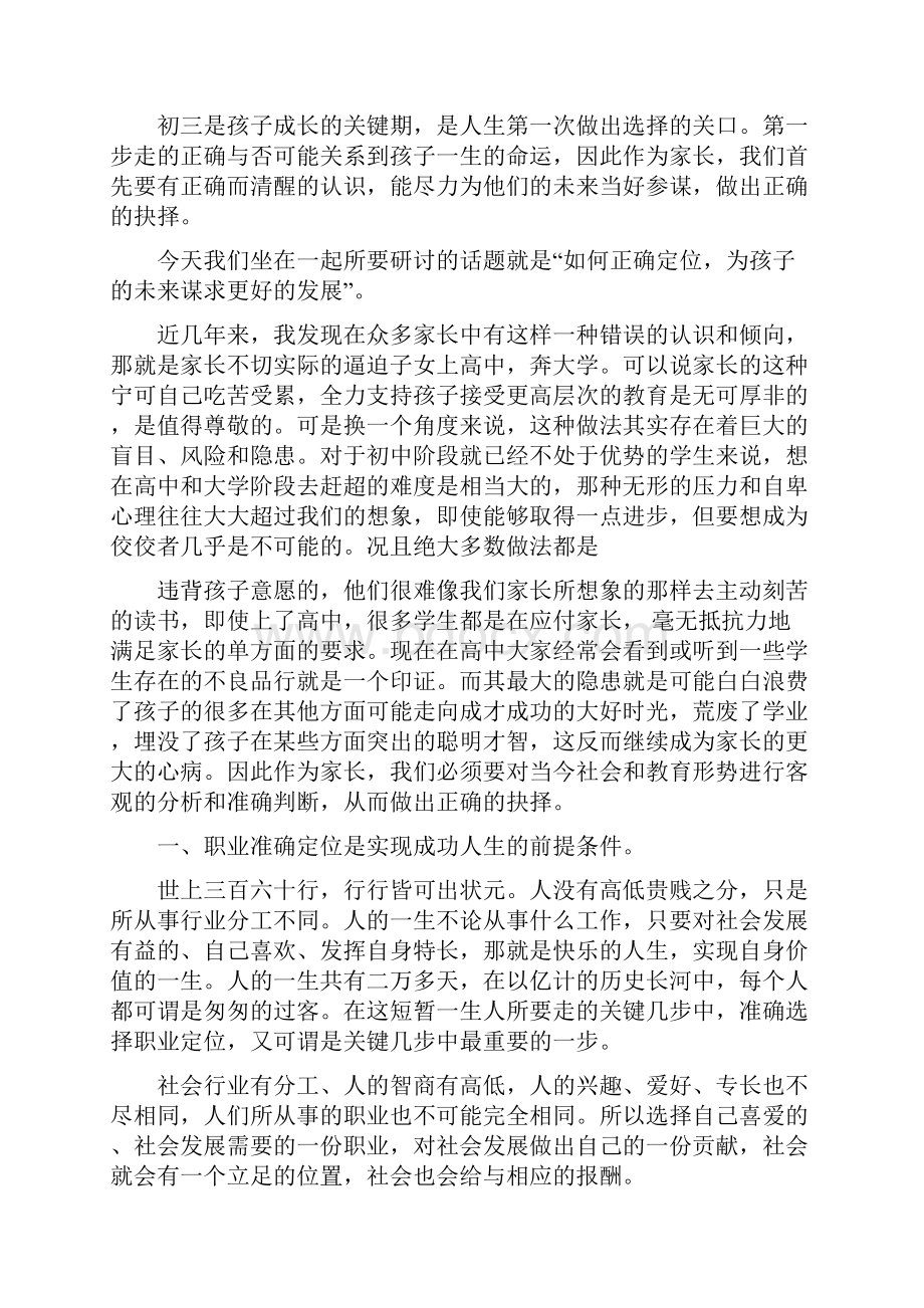 中职学校家长会班主任发言稿3篇.docx_第2页