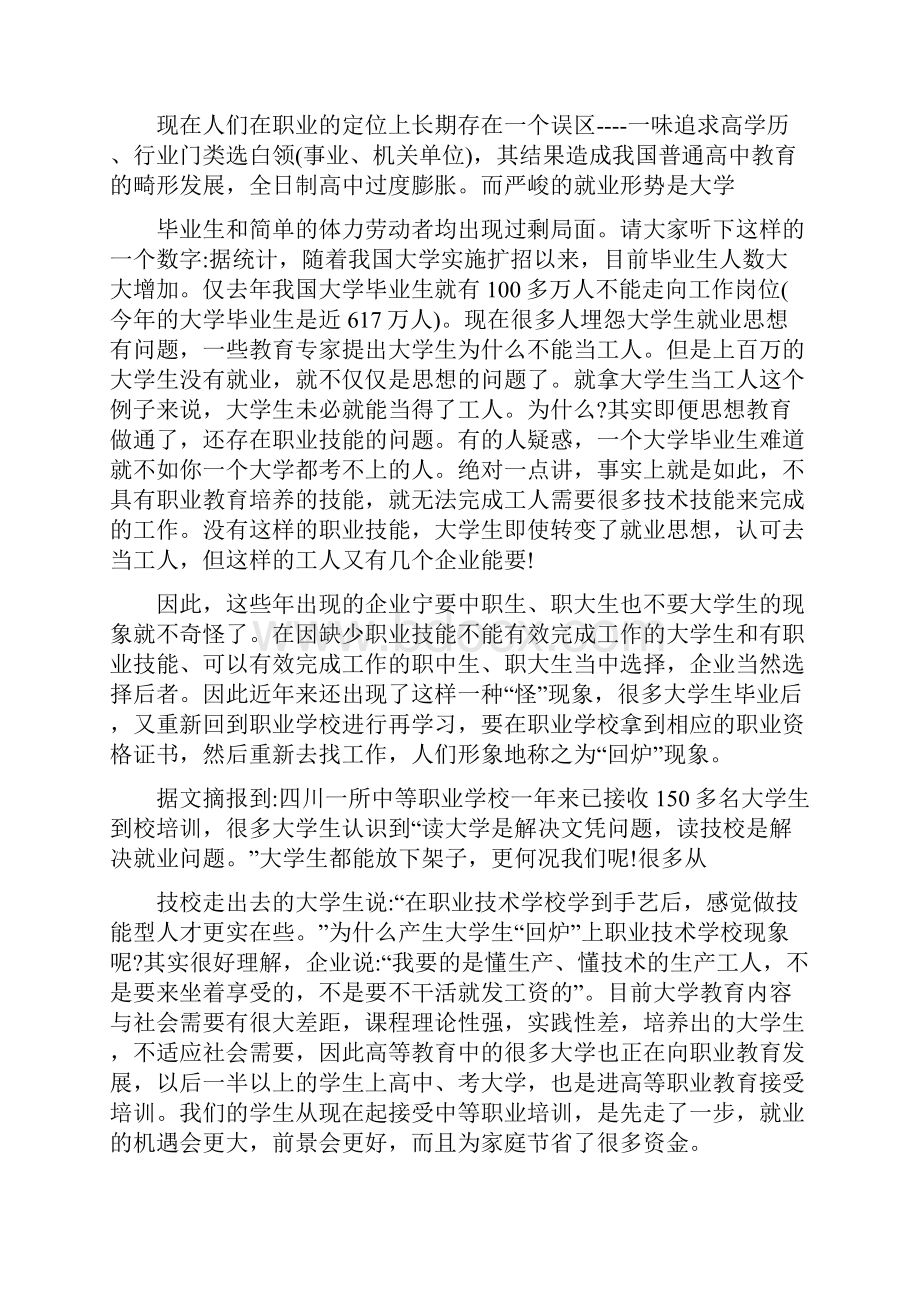 中职学校家长会班主任发言稿3篇.docx_第3页