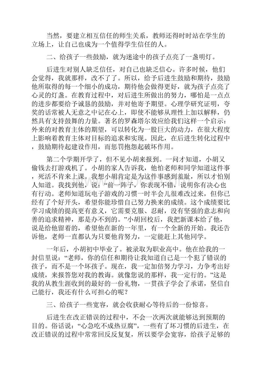 后进生转化及案例Word格式.docx_第2页