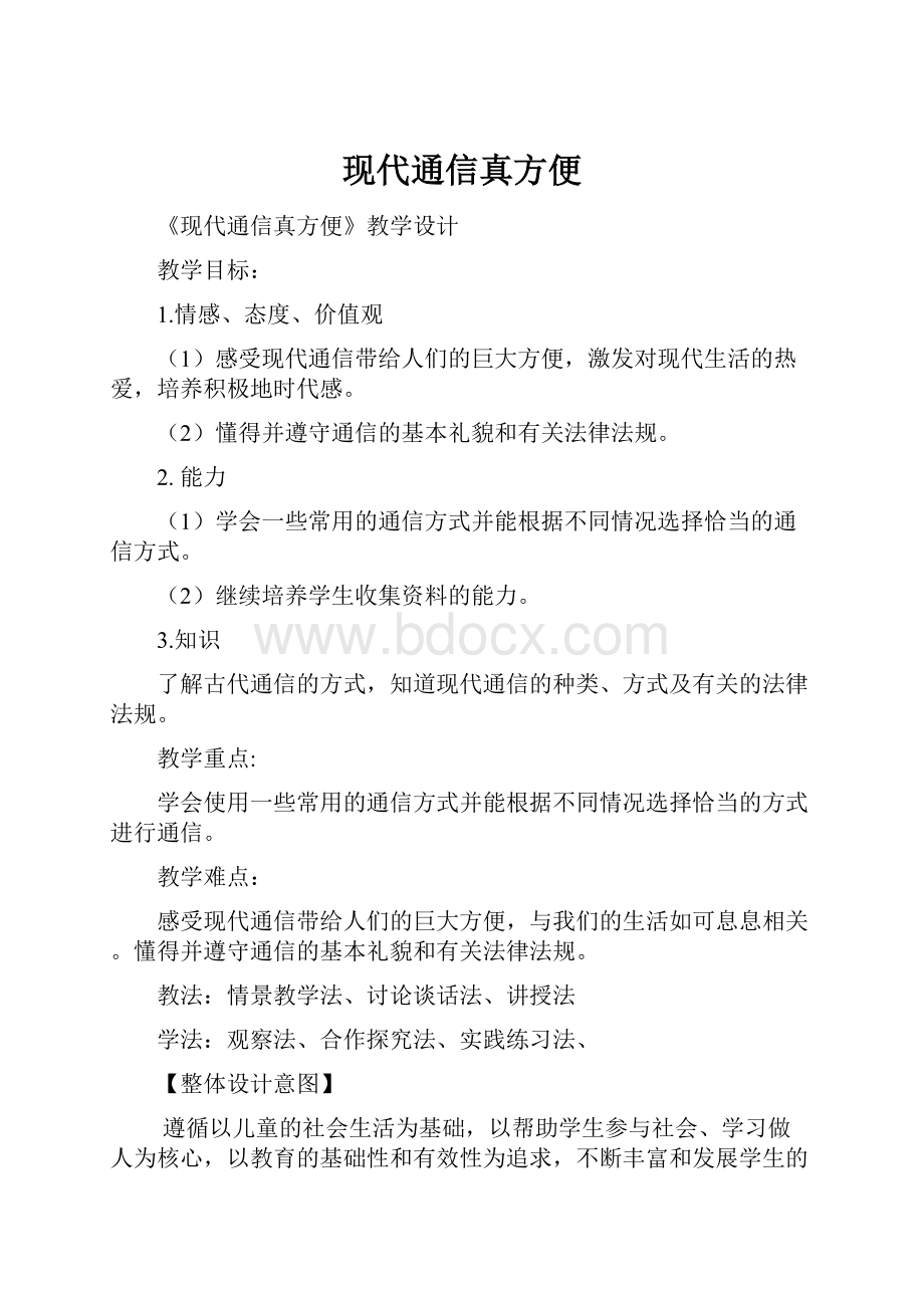 现代通信真方便.docx_第1页