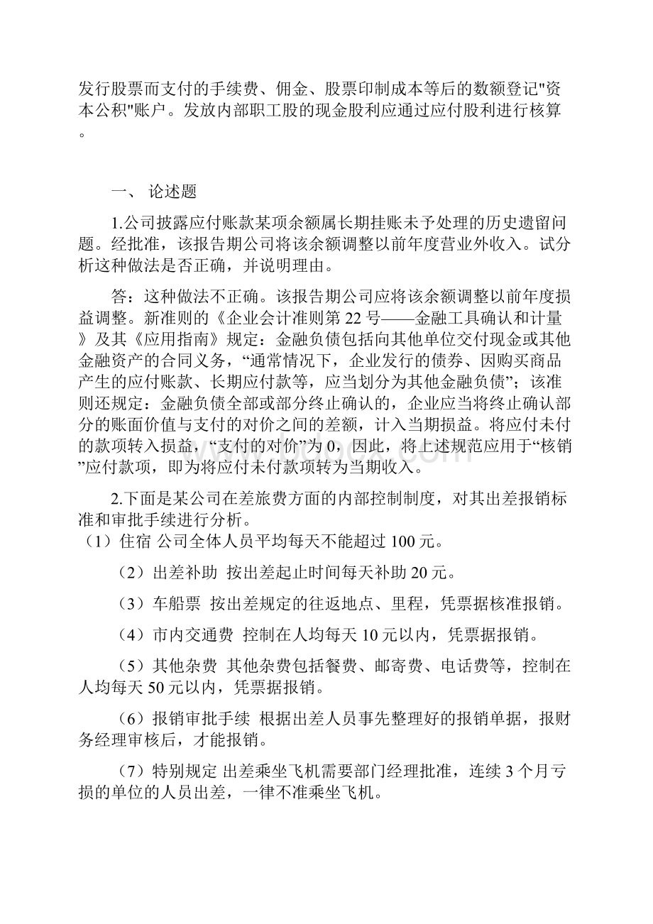 中央电大会计制度设计04任务答案完整版.docx_第3页