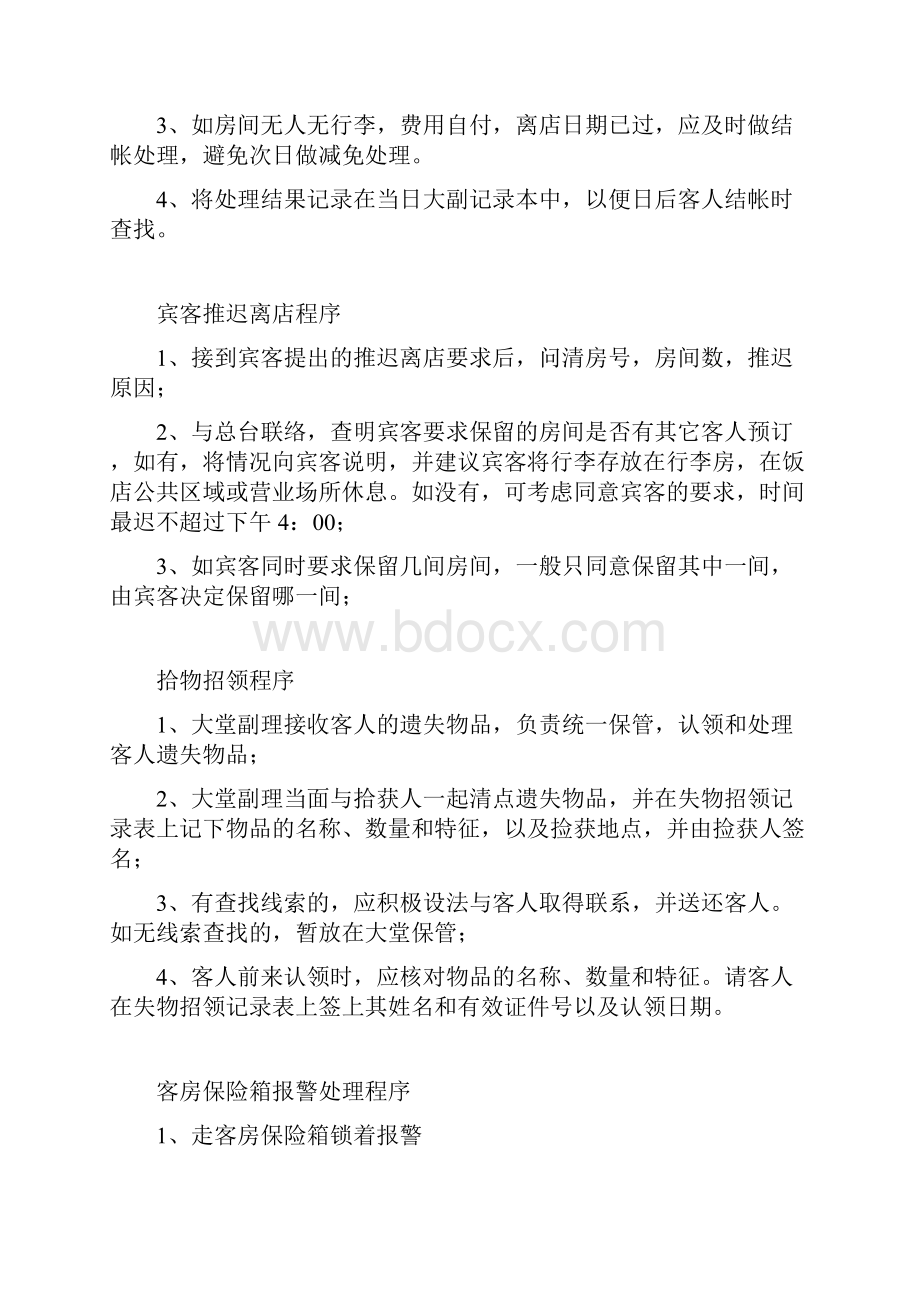 大堂副理流程已经整理的.docx_第3页