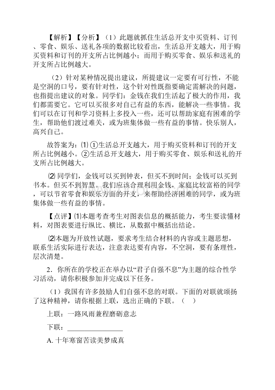 部编版初一下册练习题 口语交际与综合性学习含答案.docx_第2页