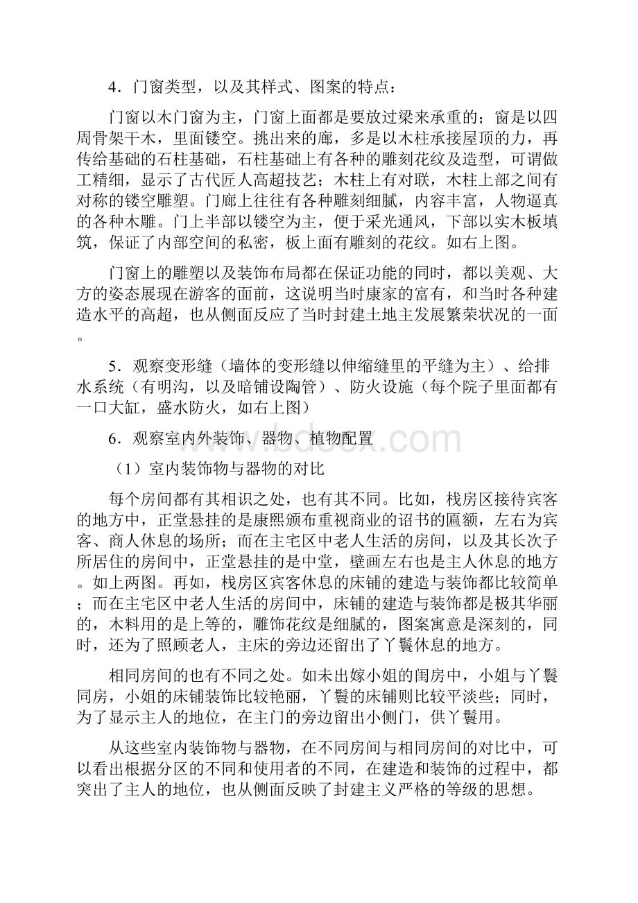 建筑构造与结构实习总结.docx_第2页