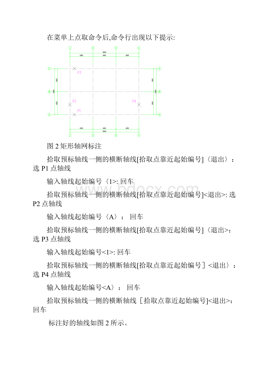 天正CAD基础结构图文教程.docx_第2页