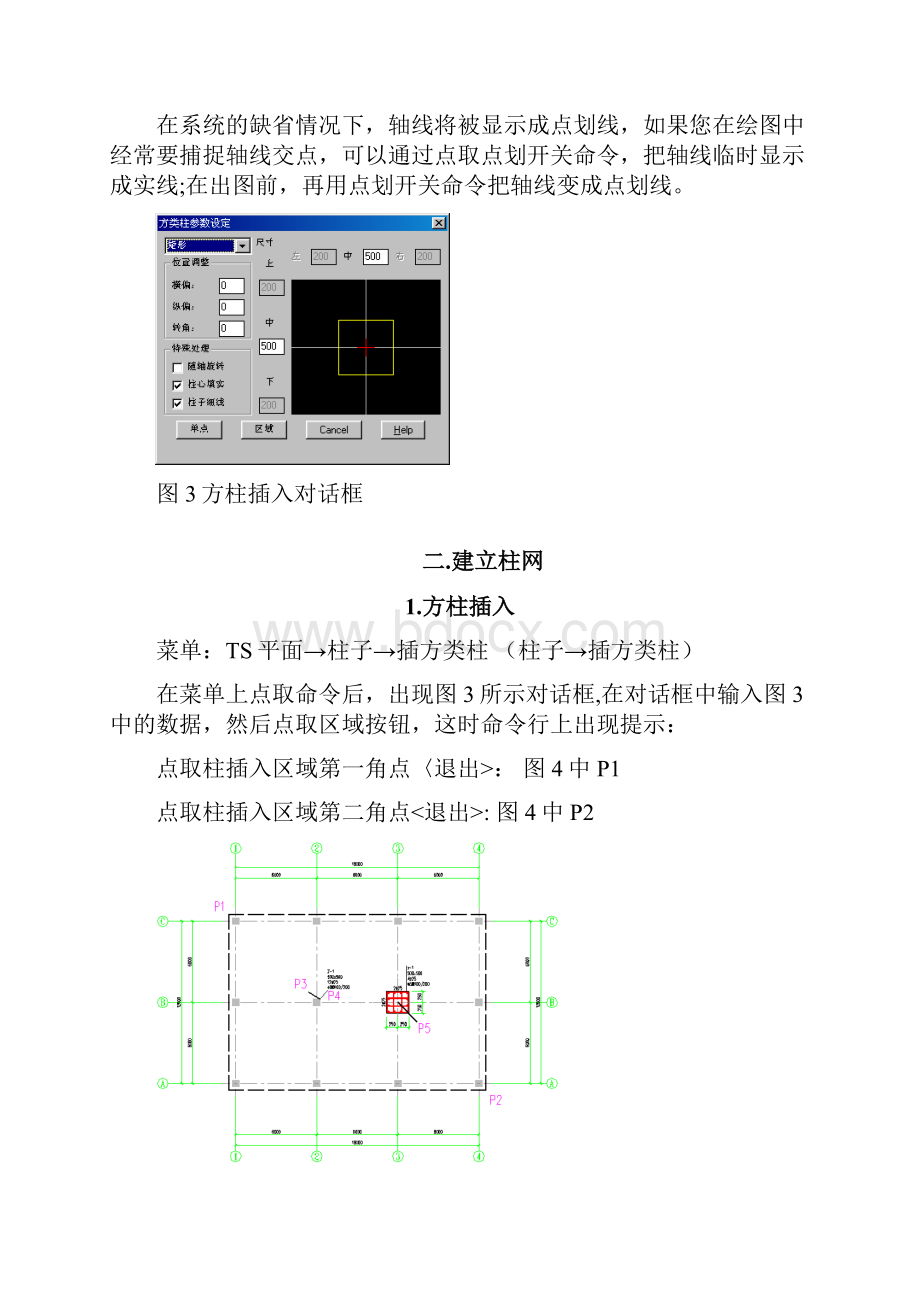 天正CAD基础结构图文教程.docx_第3页