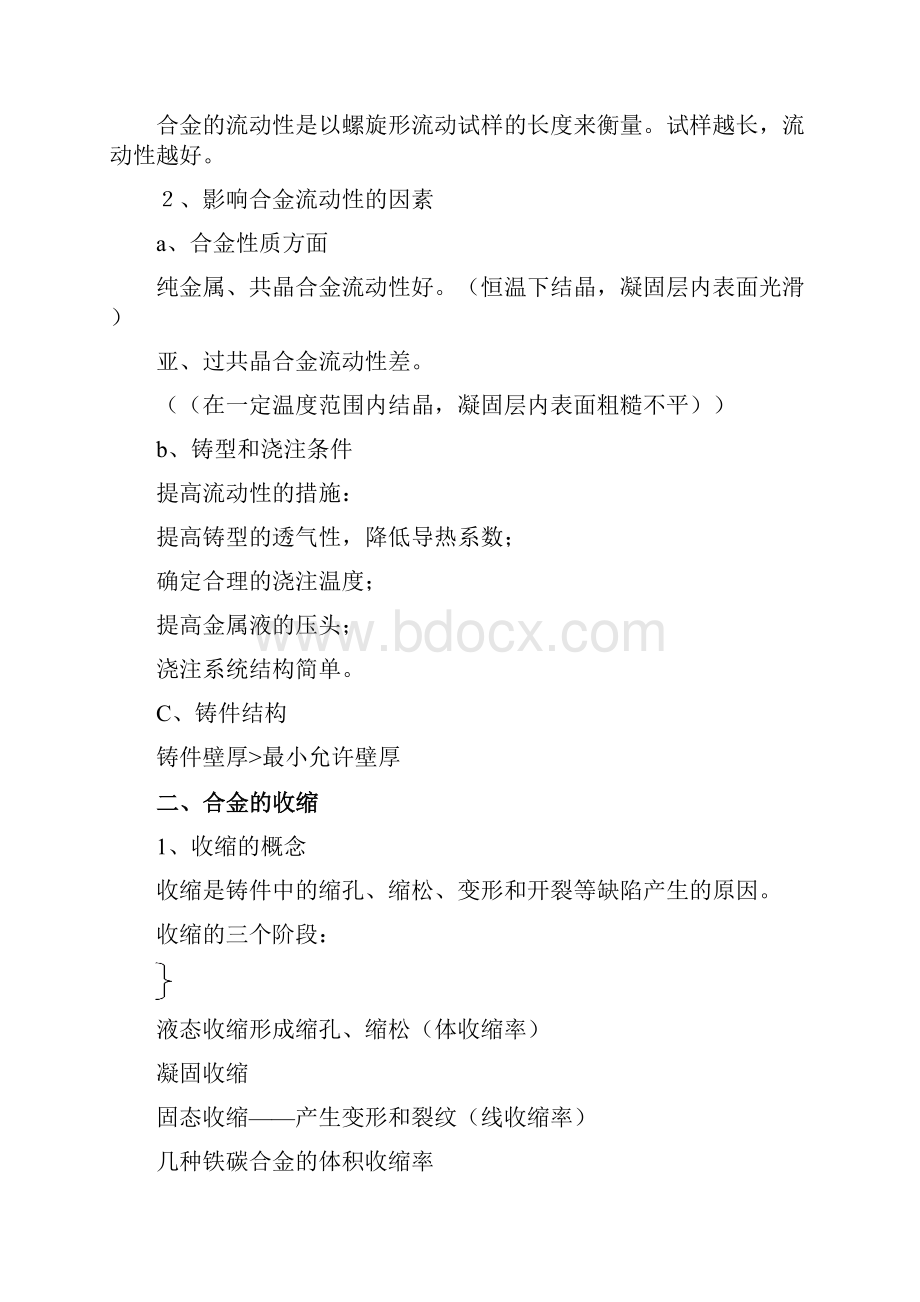 材料课件1铸造讲稿.docx_第3页