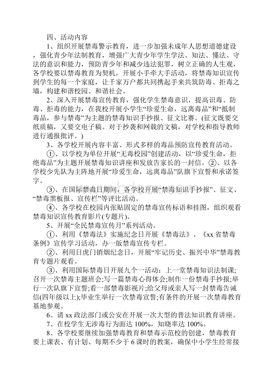 禁毒日学校活动方案文档格式.docx_第2页