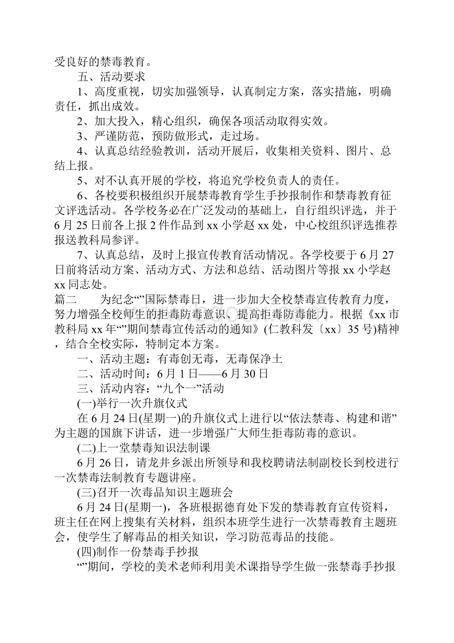 禁毒日学校活动方案文档格式.docx_第3页