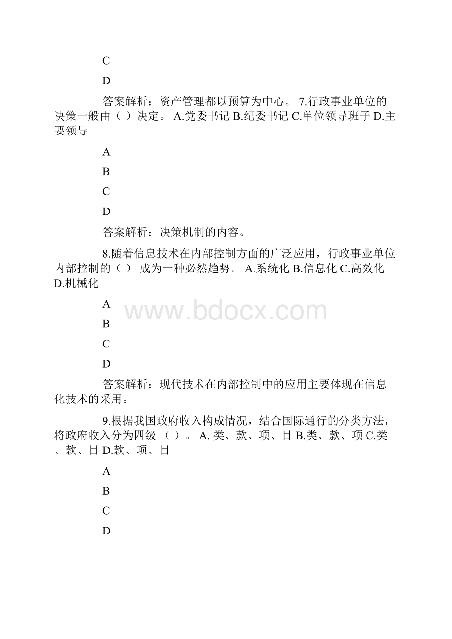 行政事业单位内部控制规范实施方案.docx_第3页