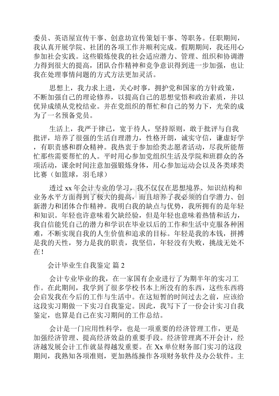 会计毕业生自我鉴定汇编10篇.docx_第2页