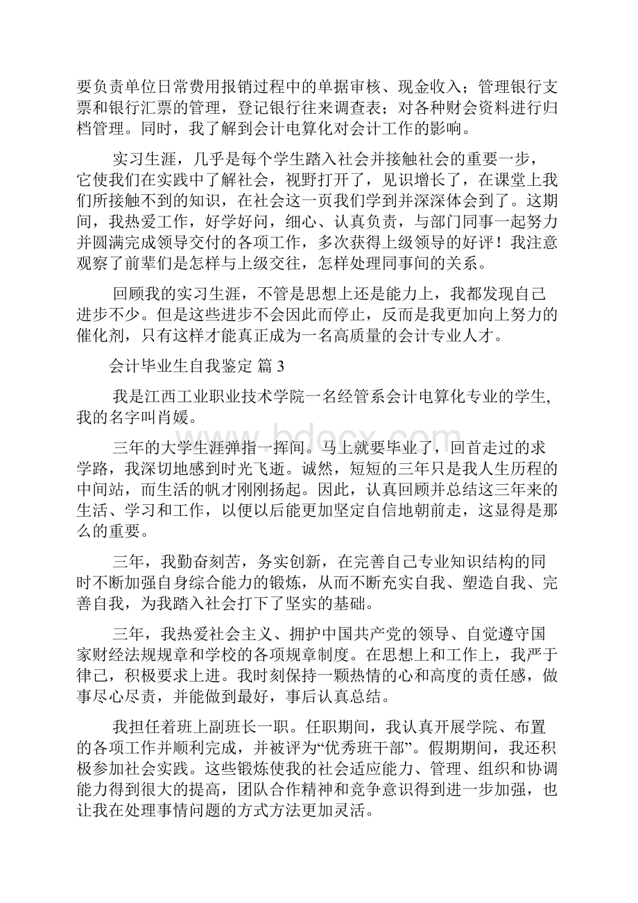 会计毕业生自我鉴定汇编10篇.docx_第3页