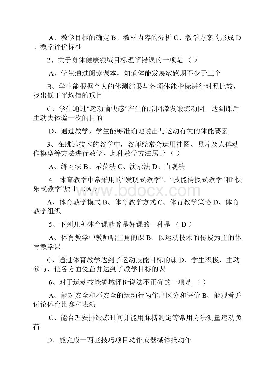 中小学体育教师晋升高级职称考精彩试题一.docx_第3页