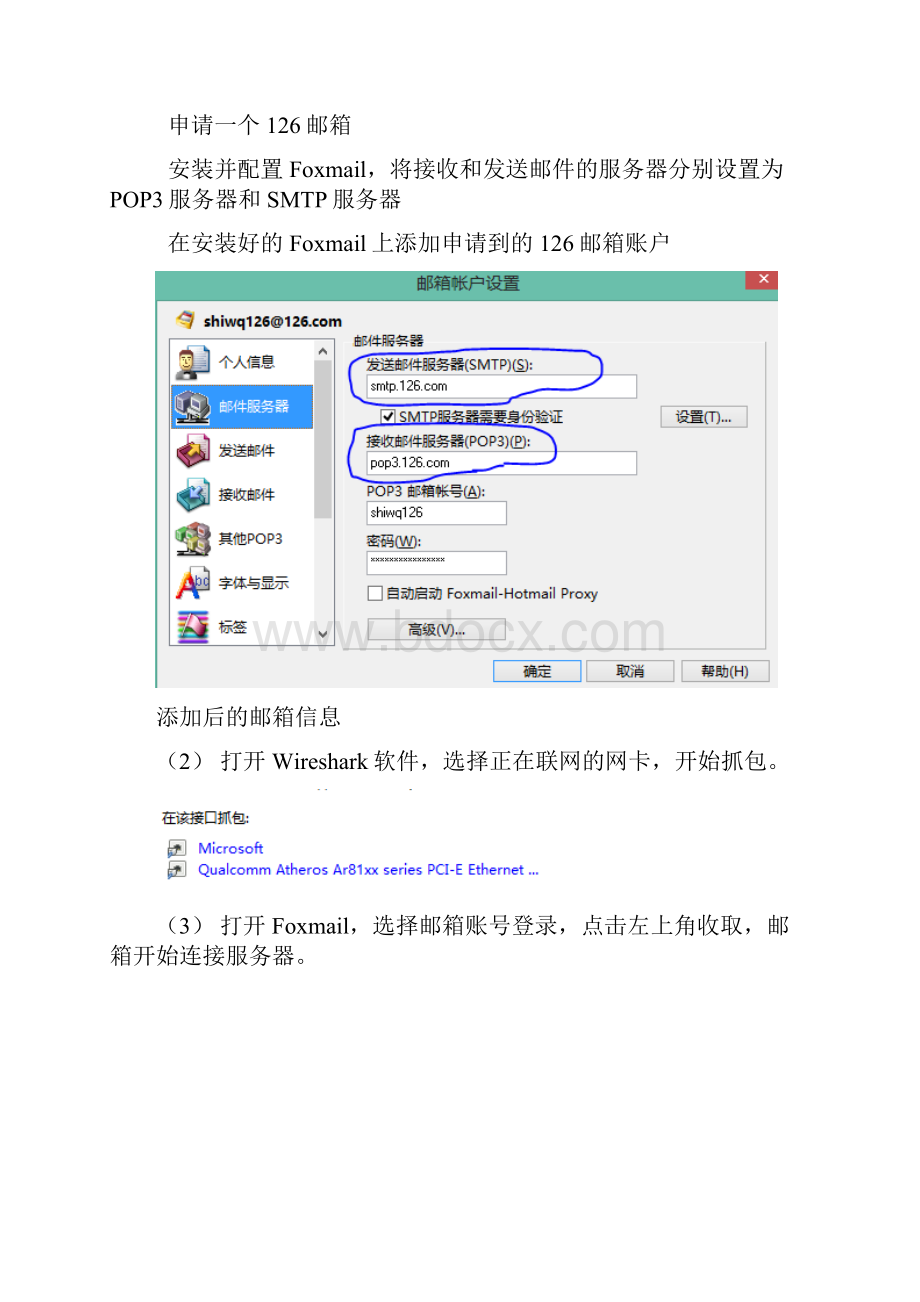 Wireshark抓包分析POP3和SMTP协议.docx_第2页