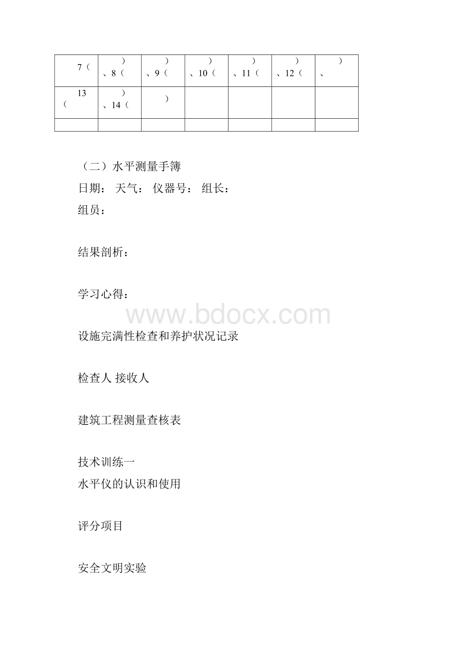 建筑测量实训考核表.docx_第3页