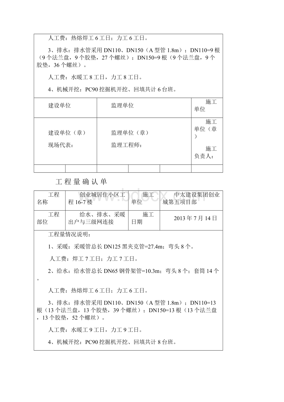 工程量确认单45119.docx_第3页