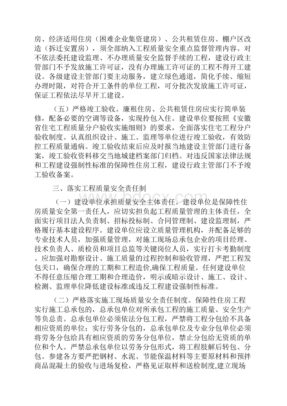 合建25号 关于加强保障性住房工程质量安全管理的意见.docx_第3页