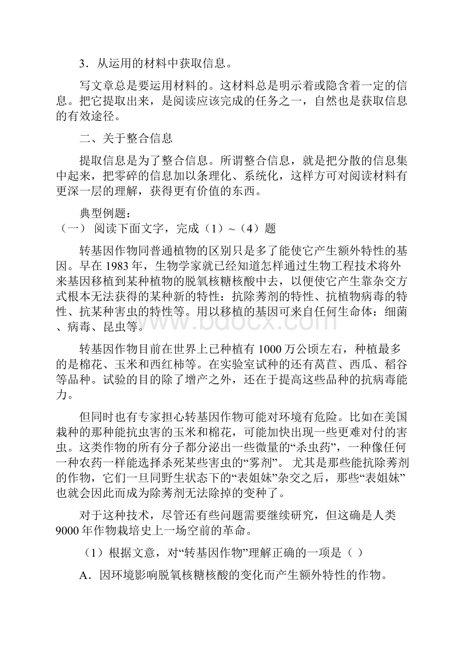 高三语文现代文阅读筛选并整合文中的信息专题教案.docx_第2页