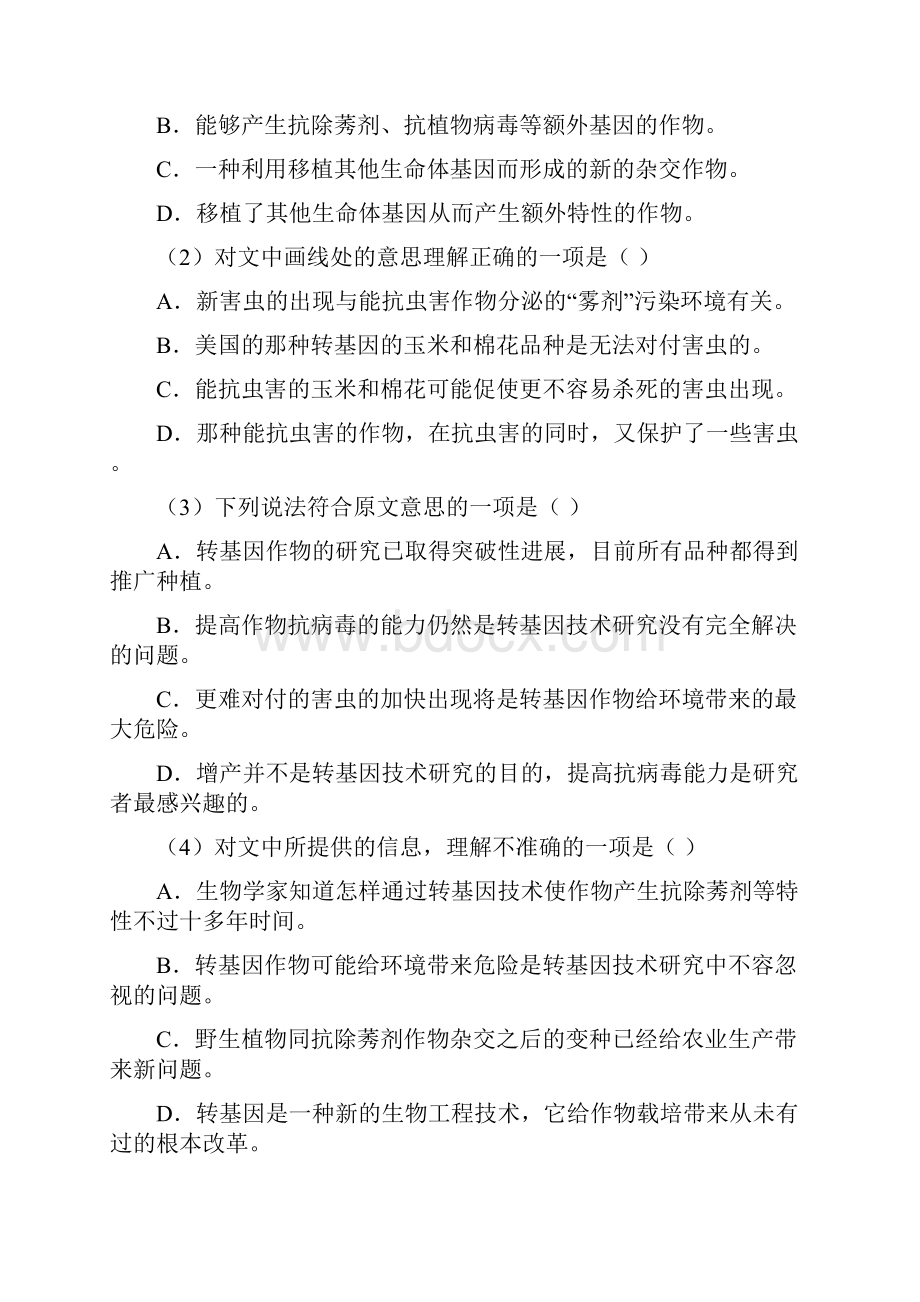 高三语文现代文阅读筛选并整合文中的信息专题教案.docx_第3页