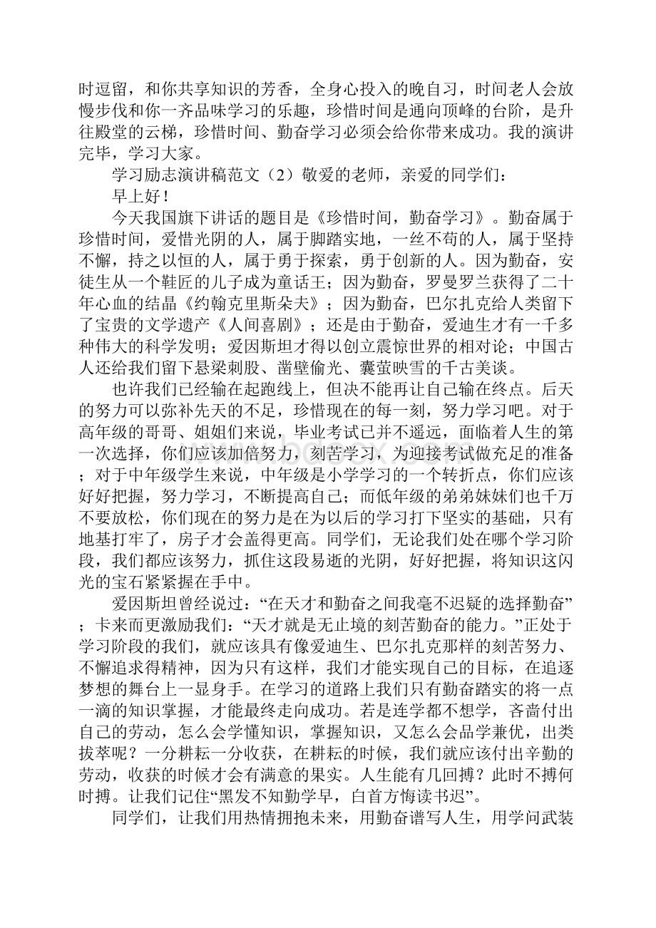 学习励志演讲稿范文.docx_第2页