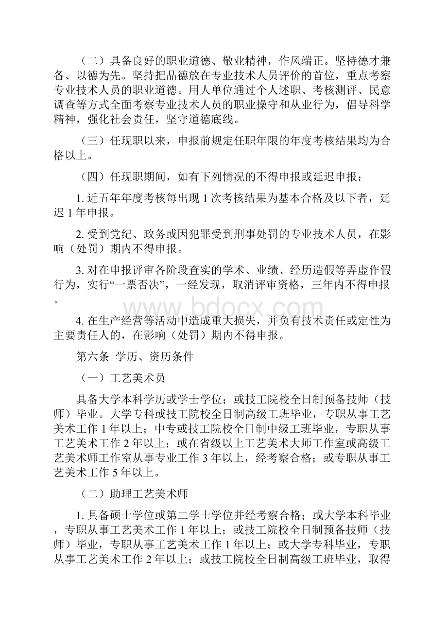 四川省工艺美术专业技术人员职称申报评审基本条件试行.docx_第2页