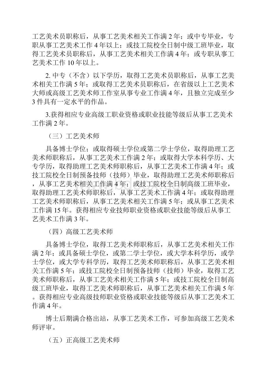 四川省工艺美术专业技术人员职称申报评审基本条件试行.docx_第3页