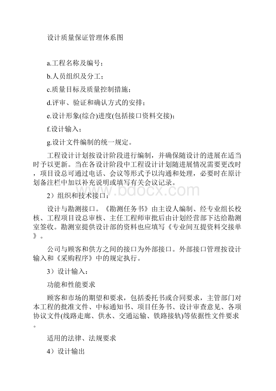 设计质量保证体系及措施.docx_第3页