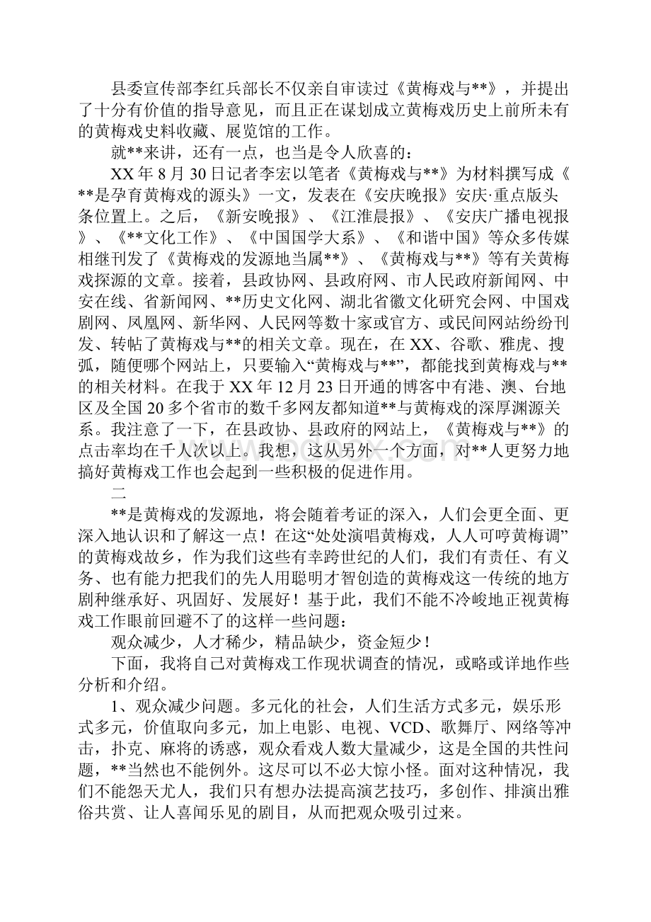 故乡黄梅戏工作调研报告Word文档格式.docx_第2页