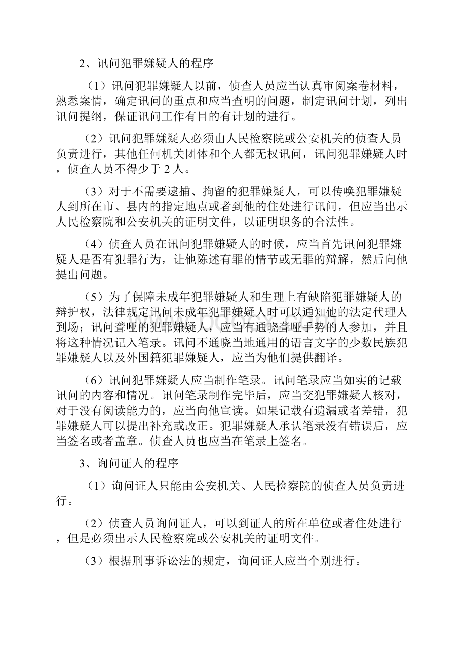 人民大学考研刑事诉讼法分论.docx_第3页