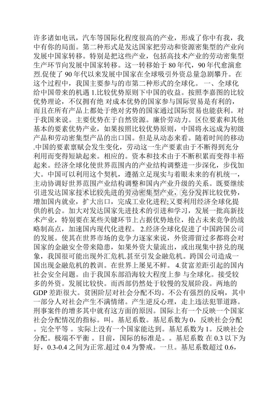 全球化对中国经济的影响形成原因Word格式.docx_第2页