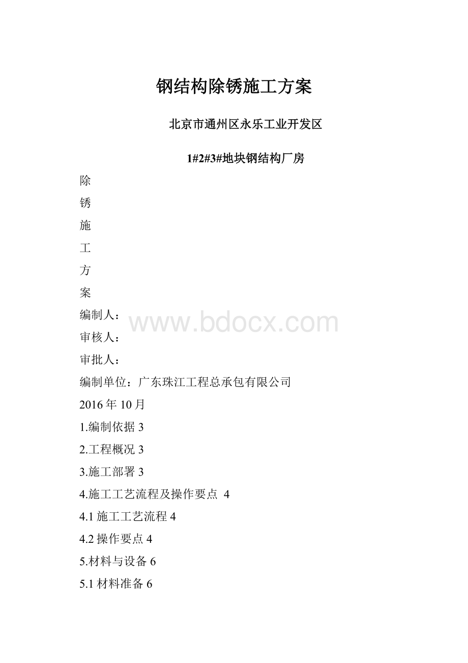 钢结构除锈施工方案.docx_第1页