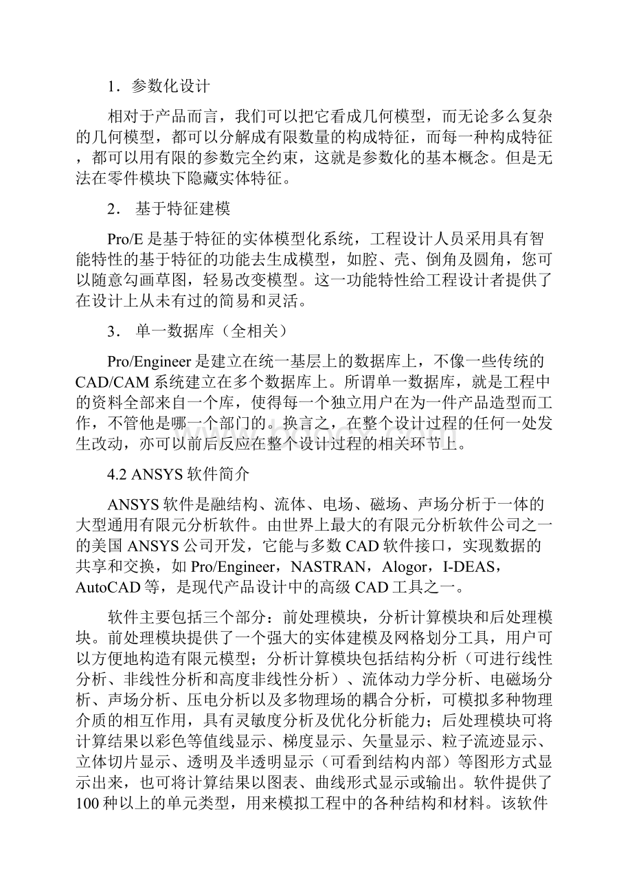 机械设计图形处理和性能分析实验南京航空航天大学研究生实验课程汇报.docx_第3页