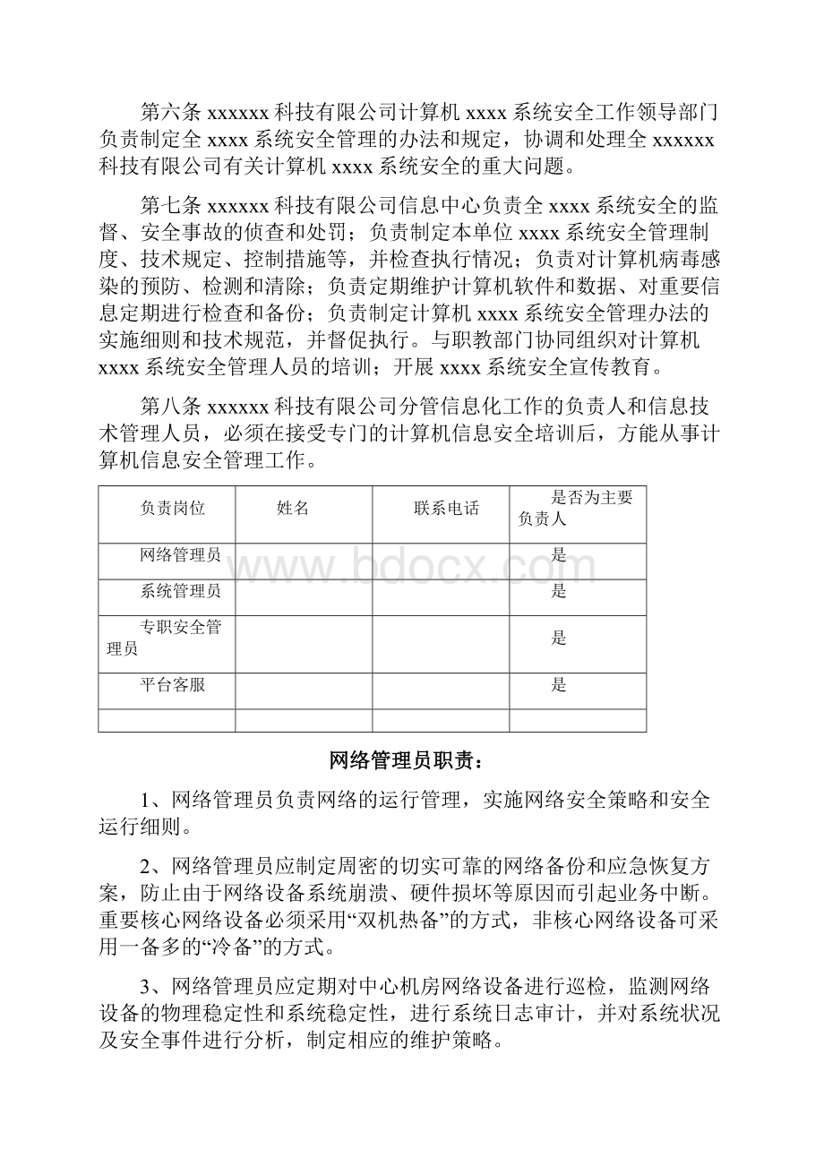 网约车申牌配合依法查询调取相关数据信息的工作制度和责任机构责任人以及联系方式.docx_第3页