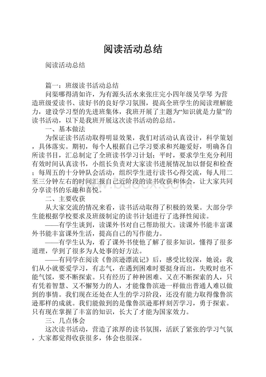 阅读活动总结.docx_第1页