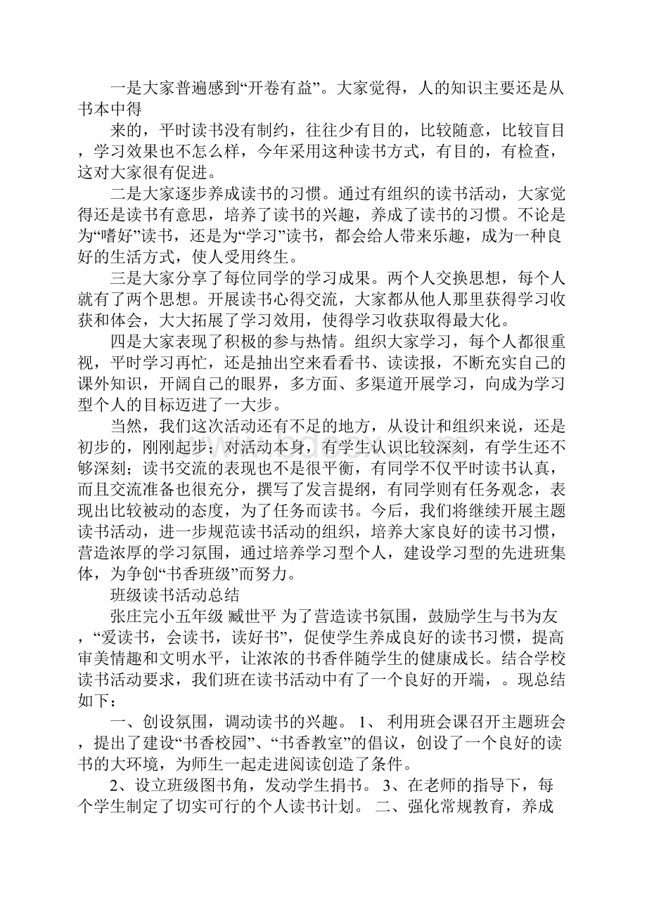 阅读活动总结.docx_第2页