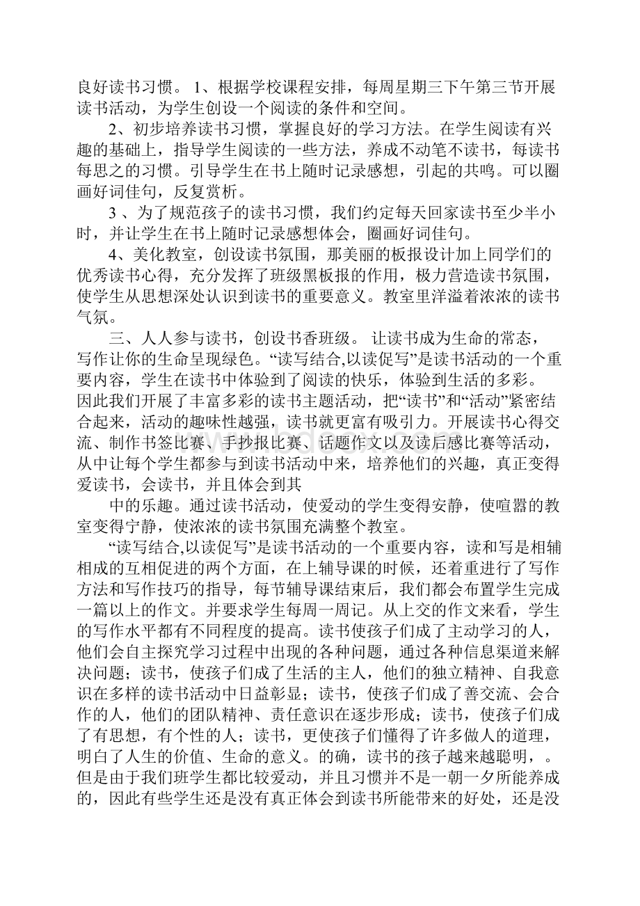 阅读活动总结.docx_第3页