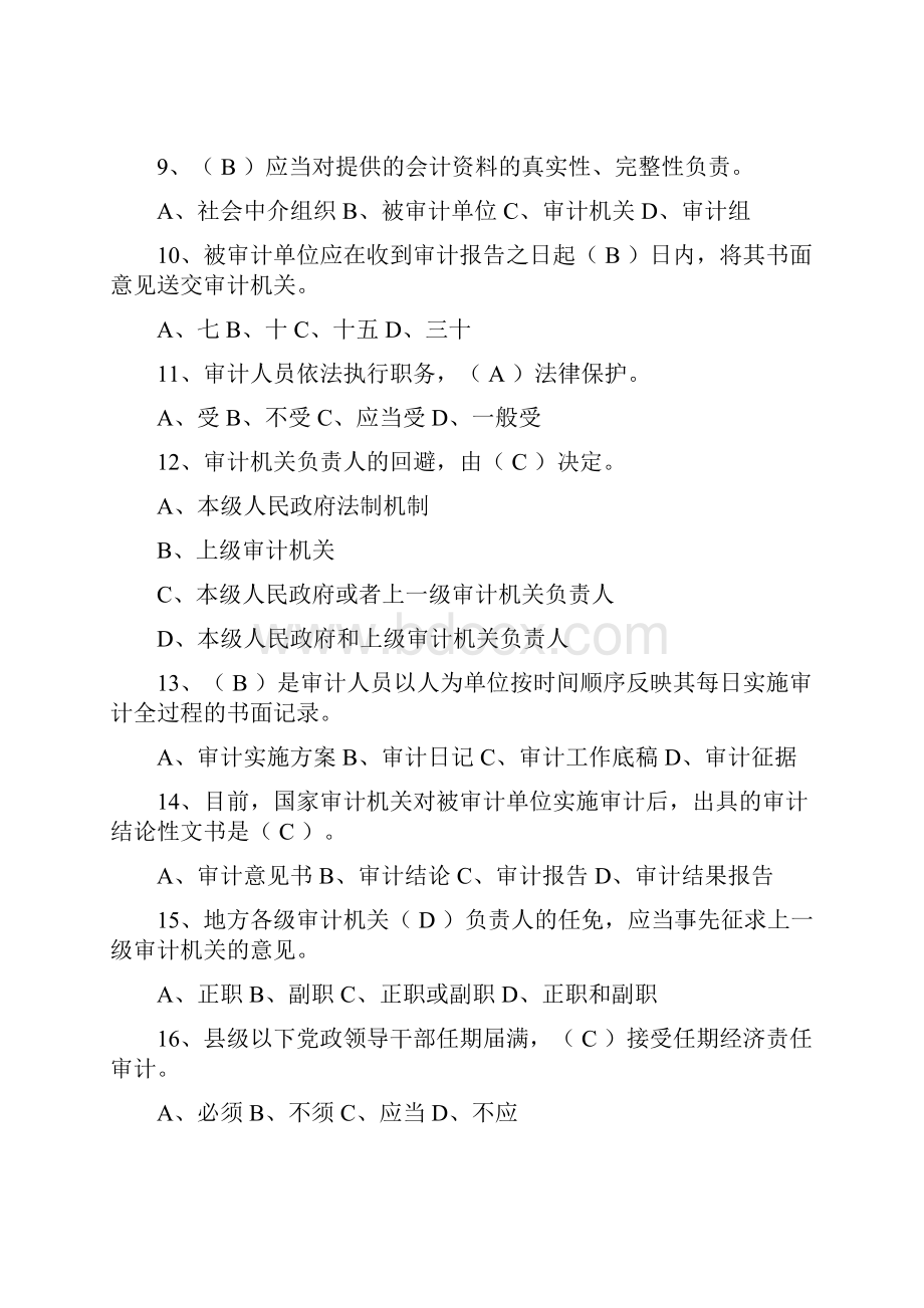 审计局考试选择题Word文档格式.docx_第2页