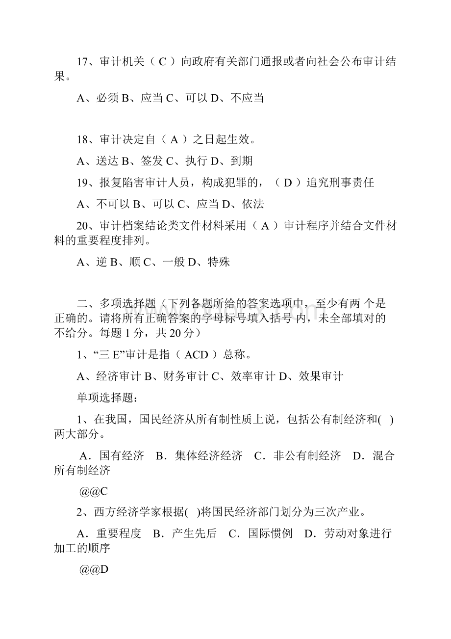 审计局考试选择题Word文档格式.docx_第3页