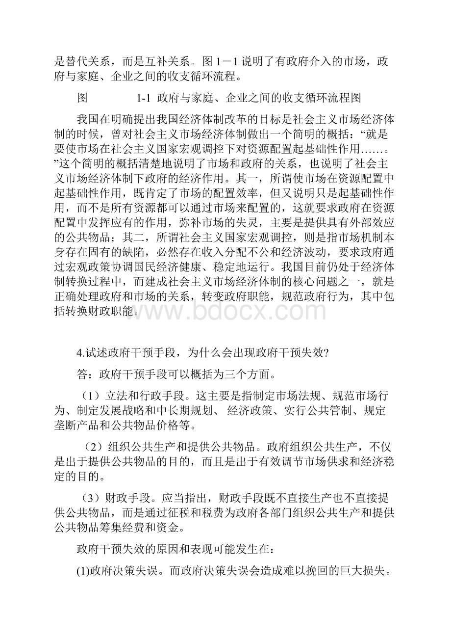 最新财政学陈共课后习题答案详解.docx_第2页