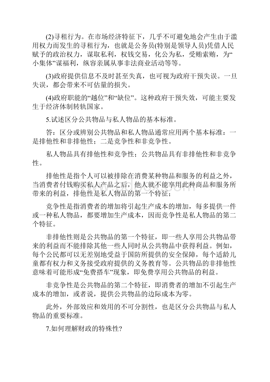 最新财政学陈共课后习题答案详解.docx_第3页