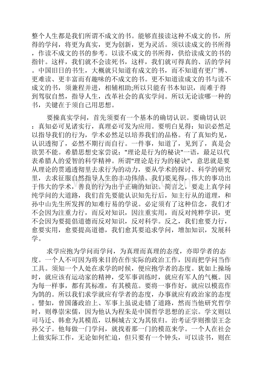 读书心得体会 如何写读书心得体会.docx_第2页