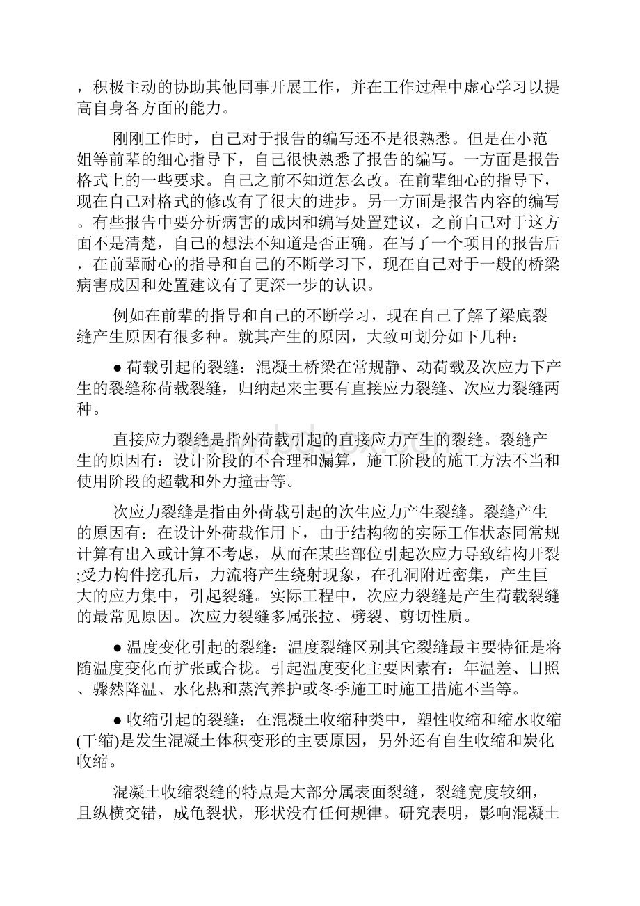 工程师个人思想工作总结.docx_第3页